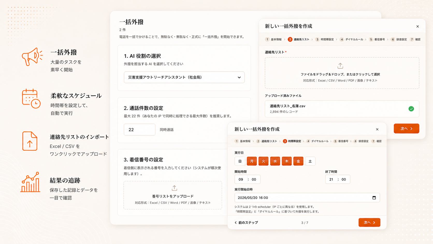 Outbound AI 発信 — 一括発信タスクの管理
