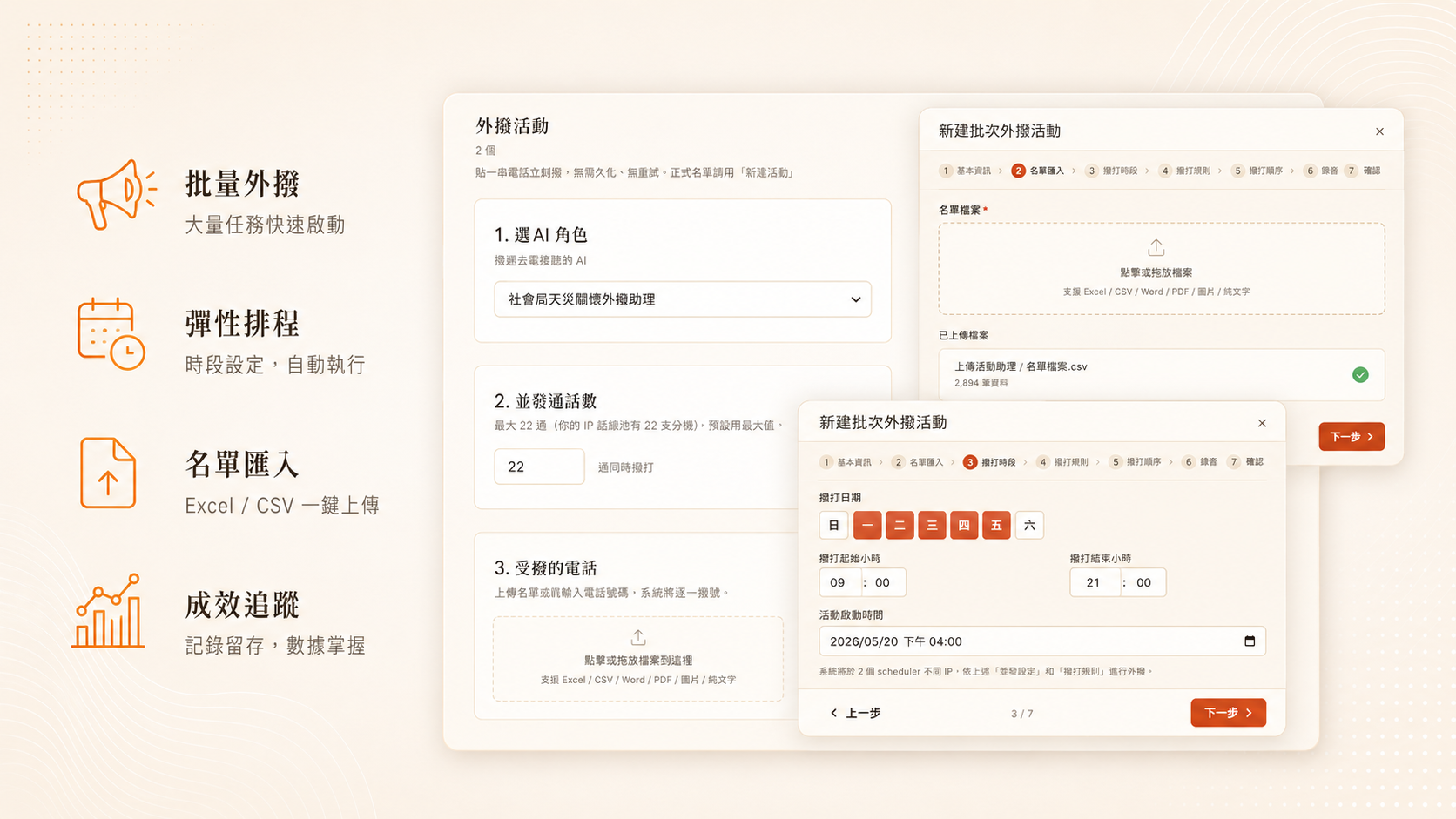 Outbound AI 外撥 — 批量外撥任務管理